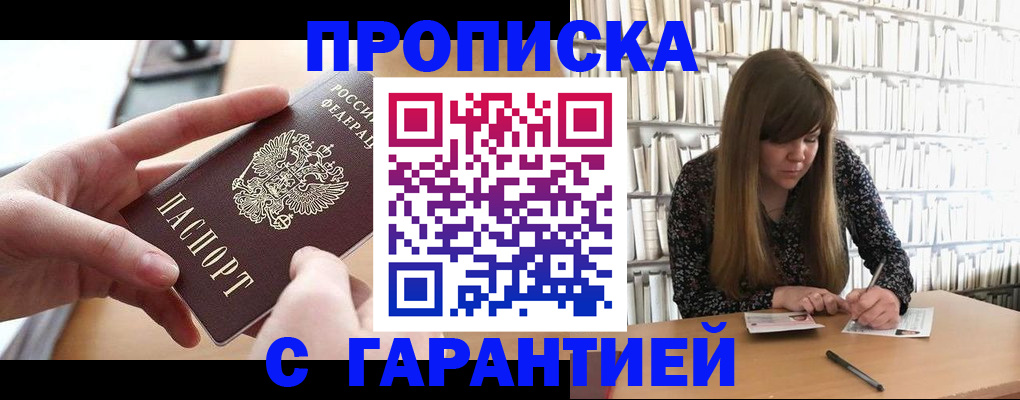 купить прописку в Красновишерске